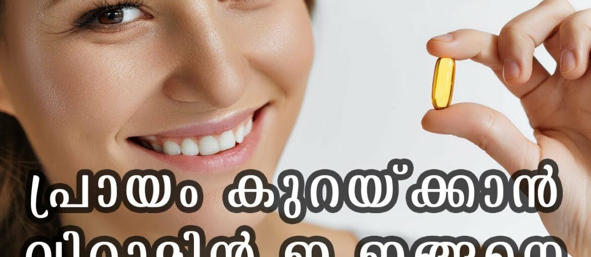 പ്രായം കുറയ്ക്കാൻ VITAMIN E TABLET ഇങ്ങനെ ഉപയോഗിക്കു | STOP AGING PROCESS