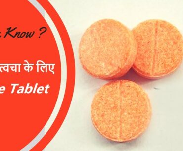 Vitamin C Uses & Side Effects in 30sec|limcee tablet|चमकती त्वचा के लिए| how to take| info hub