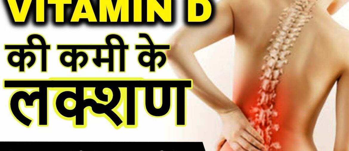 Vitamin D की कमी के 7 लक्षण | Symptoms Of Vitamin D Deficiency | Nutrition 99