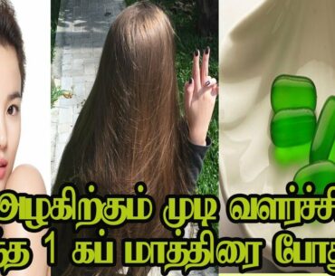 முக அழகிற்கும் முடி வளர்ச்சிக்கும் இந்த 1 கப் மாத்திரை போதும் Vitamin E || Beauty Tips In Tamil