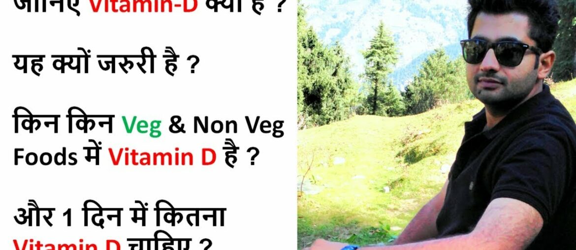 Vitamin D Functions in our body | Vitamin D Source, Supplements - विटामिन डी कैसे बढ़ाएं