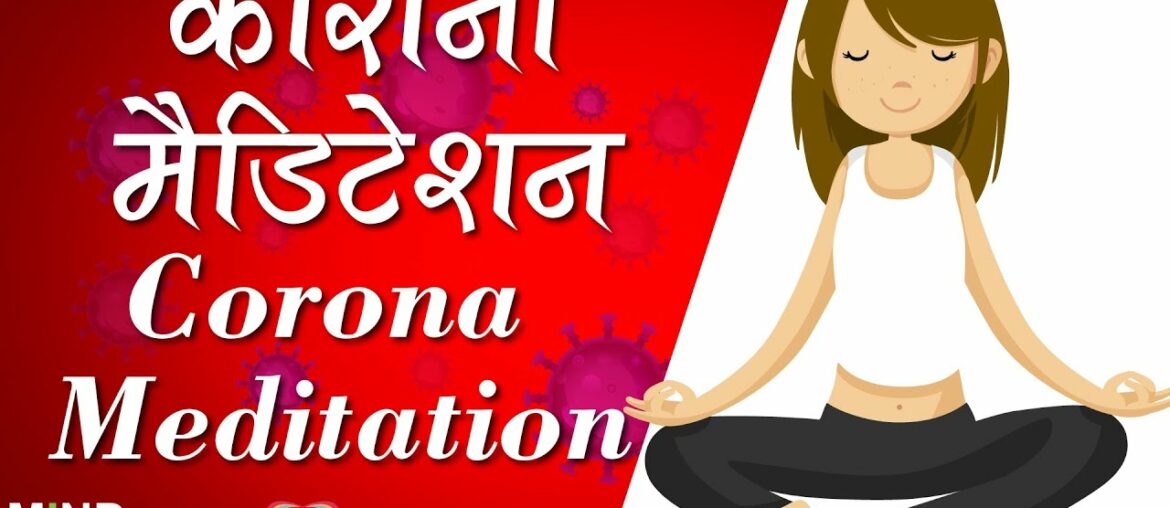 Coronavirus Meditation in Hindi | Boost Your Immune System Meditation | Mind Solutions |  कोरोना
