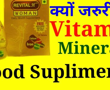 Revital H Capsules Food Supliment Full Review. क्यों जरुरी है Vitamin, Minerals & Antioxidants.