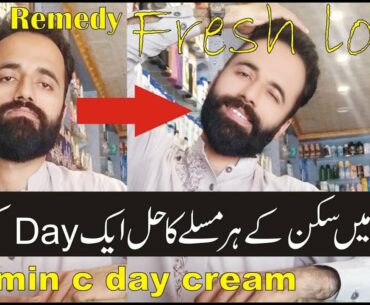 vitamin c cream |  day cream | homemade | home remedies | atiq shopping center