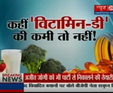 Sanjeevani: Benefits of vitamin D with Ayurvedic doctor Pratap Chauhan