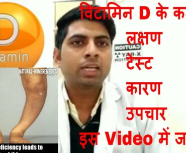 Vitamin D3 test full Explain in Hindi