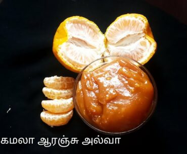 கமலா ஆரஞ்சு அல்வா /vitamin c / raises immunity level