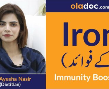 Coronavirus Strong Immunity - Iron Rich Foods & Benefits in Urdu/Hindi | Iron Ke Fayde COVID-19