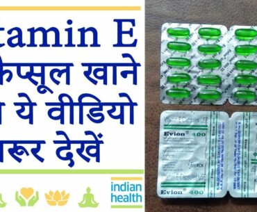 Vitamin E Capsules खाने वाले ये जरूर देखें || TOP USES OF VITAMIN-E FOR SKIN ,BODY &HAIR IN HINDI