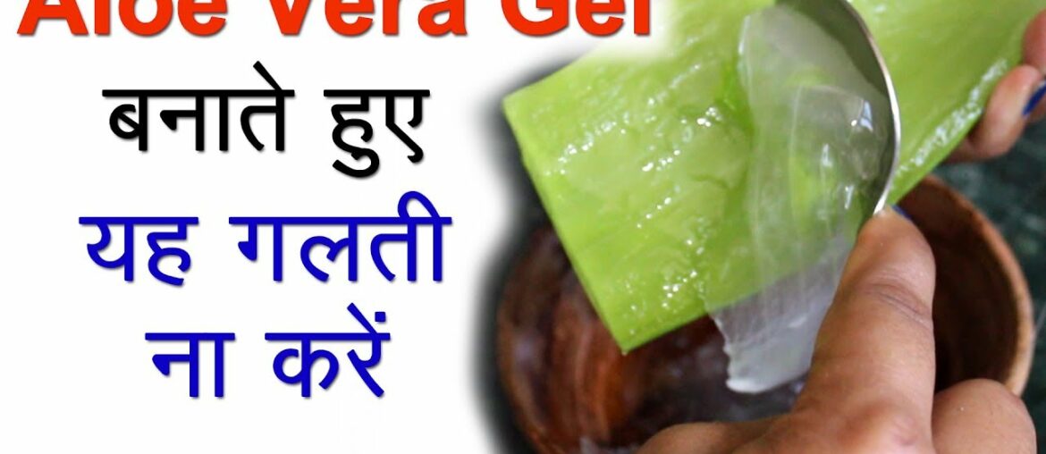 How to Make Aloe Vera Gel with Vitamin E at Home