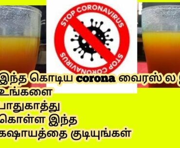 Kashayam | Immunity Booster Drink | Homemade kashayam for prevent from corona | NaturalHome remedies