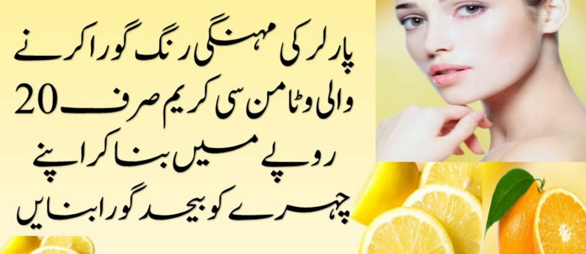 Homemade Face Whitening Vitamin C Cream | Rang Gora Karne Wali Cream | Face Fairness Cream