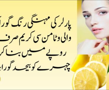 Homemade Face Whitening Vitamin C Cream | Rang Gora Karne Wali Cream | Face Fairness Cream