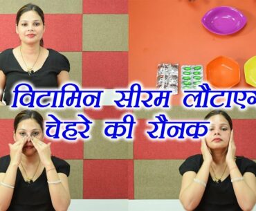 Vitamin C Skin Serum | DIY | ये विटामिन सीरम लौटाएगा चेहरे की रौनक| BoldSky