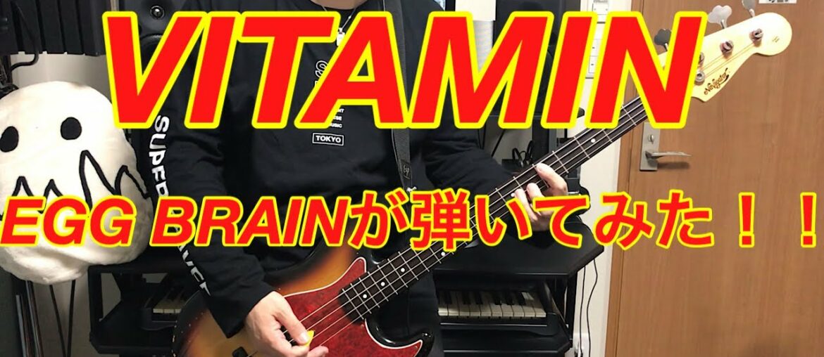 VITAMIN/EGG BRAIN 【本人が弾いてみた！】