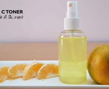 Vitamin C Toner Homemade | How To Make Toner At Home | DIY Toner For Face | Toner Kaise Banaye