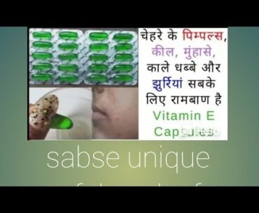 Vitamin 'E' capsule se kya sach me fayda?aisi asardar unique  nuska pahli Baar sabse alag sachchayi