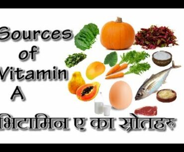 Sources of Vitamin A || भिटामिन ए का स्रोतहरु || Food and Nutrition || Fuchey TV