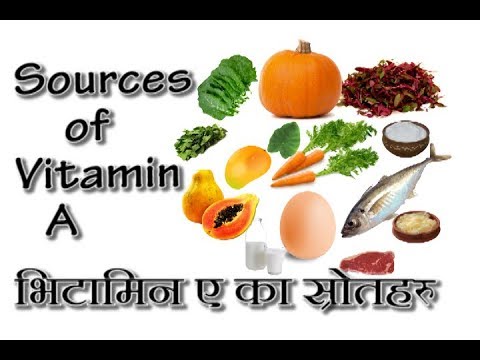 Sources of Vitamin A || भिटामिन ए का स्रोतहरु || Food and Nutrition || Fuchey TV