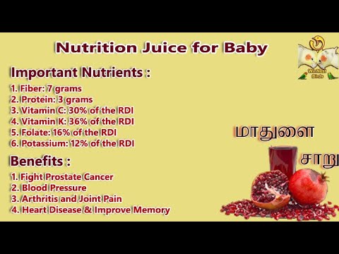 மாதுளை ஜூஸ் | Nutrition juice for baby | Pomegranate juice | Pomegranate Benefits in Tamil