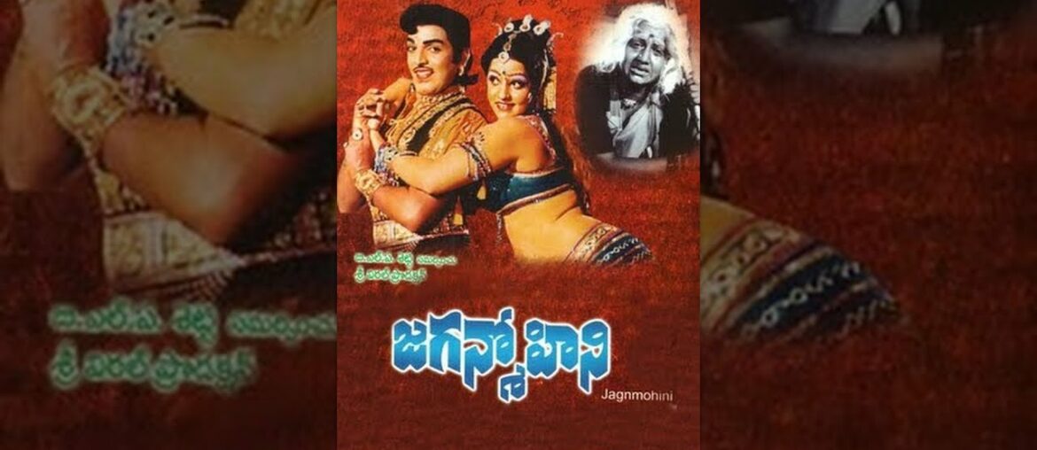 Jaganmohini Full Length Telugu Movie