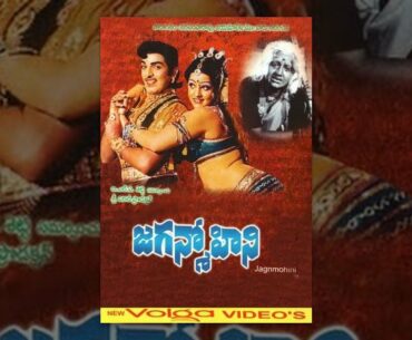 Jaganmohini Full Length Telugu Movie