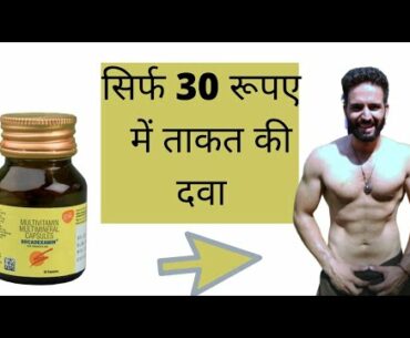 Becadexamin  review| uses, side effects| review in hindi