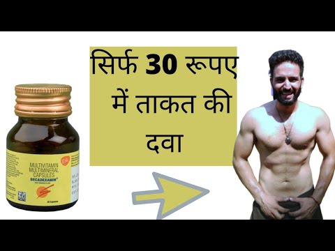 Becadexamin  review| uses, side effects| review in hindi