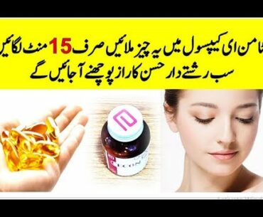 Vitamin E Capsule For Face | Skin Whitening Magical Remedy | Face Beauty Tips In Urdu