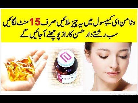 Vitamin E Capsule For Face | Skin Whitening Magical Remedy | Face Beauty Tips In Urdu