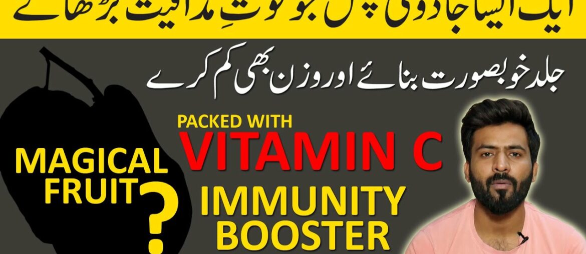 Magical Fruit that Boost Immunity, Reduce Weight and Brighten Skin | Vitamin C Rich Fruit