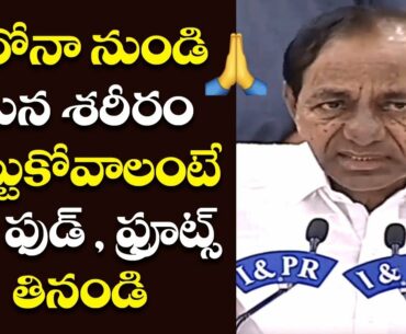 CM KCR speech how to increase immunity power | CM KCR Press Meet today | KTR, Harish Rao