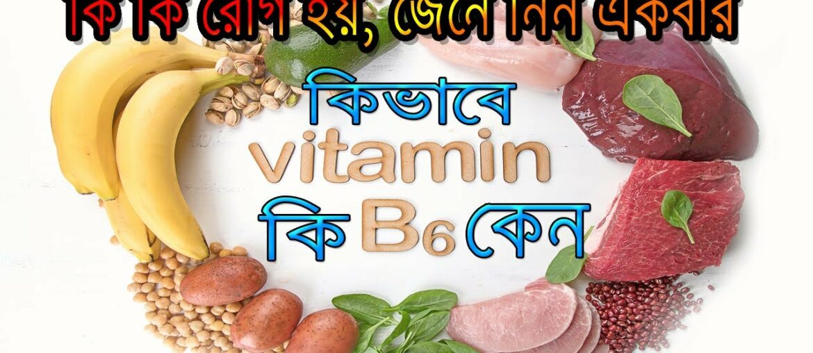 #Linkage #Metamorphosis #vomiting #Pyridoxine || what is vitamin b6 || how to stop skin cancer