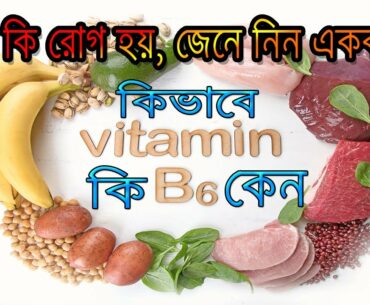 #Linkage #Metamorphosis #vomiting #Pyridoxine || what is vitamin b6 || how to stop skin cancer