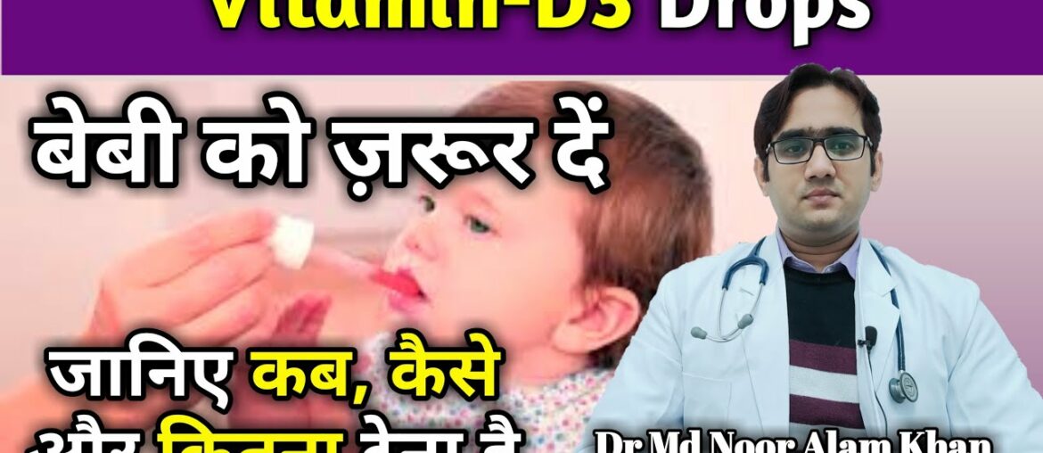 Vitamin D3 || Vitamin D for newborn baby in hindi || Detail explanation || Dr Md Noor Alam