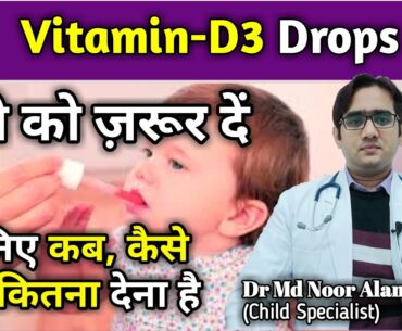 Vitamin D3 || Vitamin D for newborn baby in hindi || Detail explanation || Dr Md Noor Alam