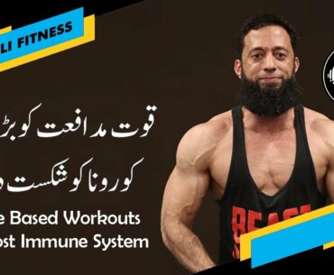 Home Based Workouts | Boost Immune System | Fight Coronavirus | Urdu/Hindi