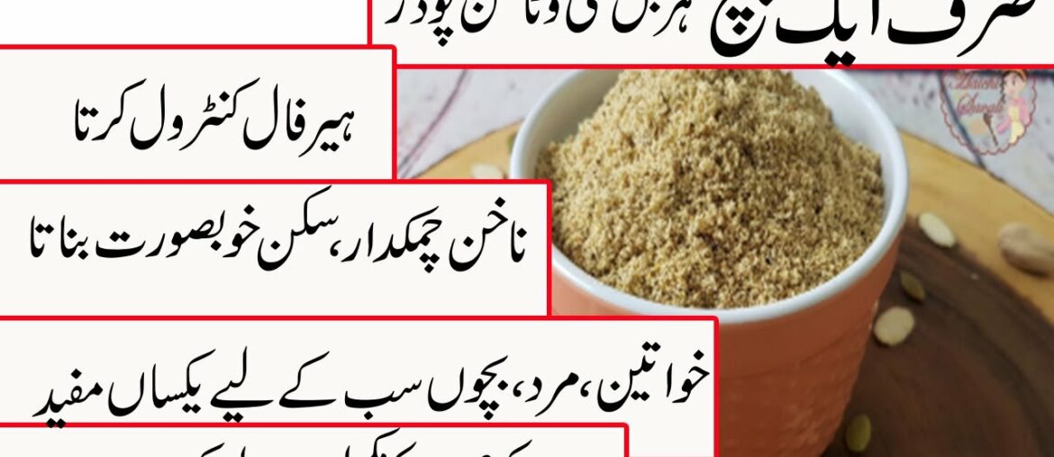 HEALTH AND BEAUTY TIPS IN URDU/BEST HOME MADE MULTI VITAMIN POWDER FOR SKIN,HAIR,NAILS, ANTI AGING