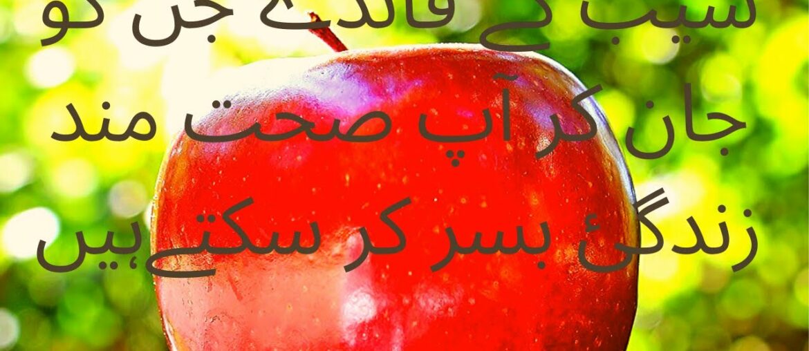 Apple benefits|benefits of eating apple|saib