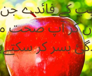 Apple benefits|benefits of eating apple|saib