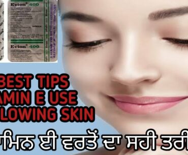 Best Tips Vitamin E Use For Glowing Skin || Vitamin E For Glowing Skin || Vitamin E For Dry Skin