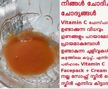 Vitamin C കൊണ്ട് സൗന്ദര്യം വർദ്ധിപ്പിക്കാമോ  Vitamin C  Beauty Tips Malayalam