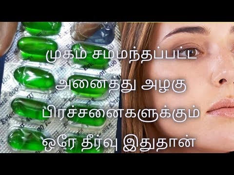 Vitamin E capsule for face தமிழில்/get beautiful skin/all in one capsule/skin care/jithu's Channel