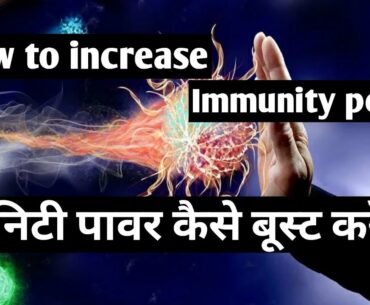 #greathealth How to increase Immunity Power! Immunity power Food! Immunity boosting Vitamins !