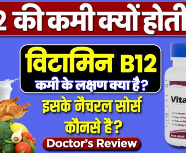 Healthvit Vitamin B12 : Usage, Benefits | Vitamin b12 deficiency symptoms | Detail Review In Hindi