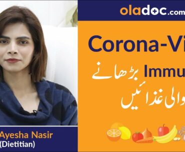 Boost Your Immunity Fight Coronavirus|Strong Immunity (Quwat e mudafiat) Foods Urdu/Hindi COVID-19