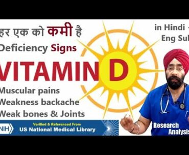 Everybody has VITAMIN D DEFICIENCY? Signs Symptoms & Treatment by Dr.Education (Hin + Eng Subs)