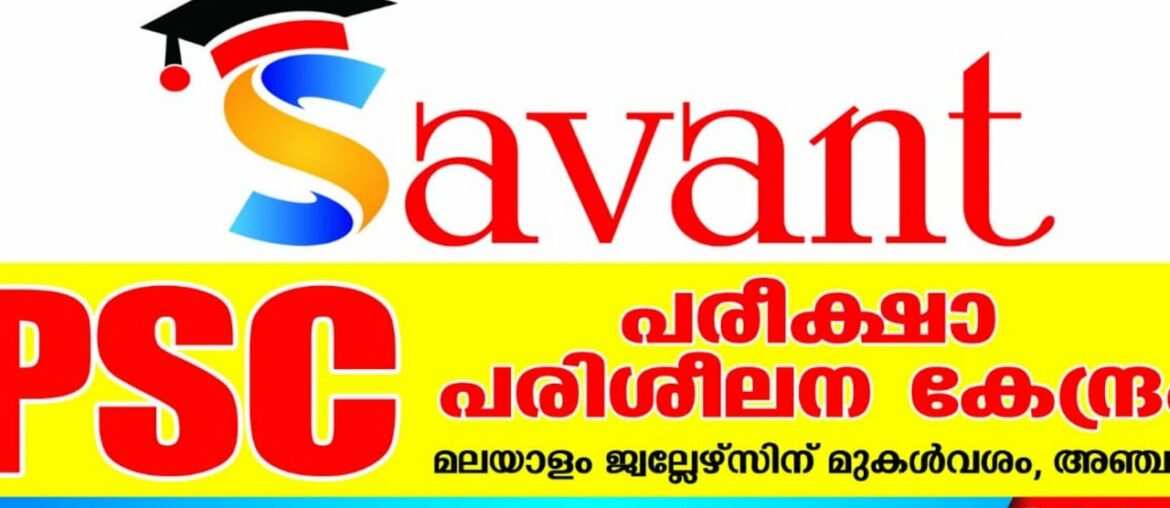 VITAMINS | SAVANT PSC ANCHAL | PSC SSC RAILWAY