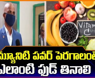 Wellness Coach Ravinder Face To Face Over  What Vitamin Foods To Take Amid Of Corona | V6 News