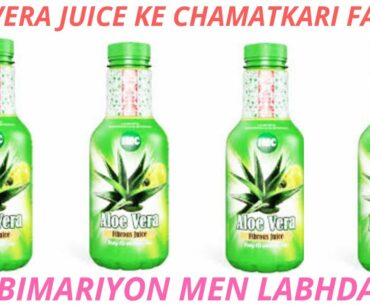 ALO VERA JUICE KE CHAMATKARI FAYEDE#GHIKWAR#GHRATKUMARI#GWARPATA#